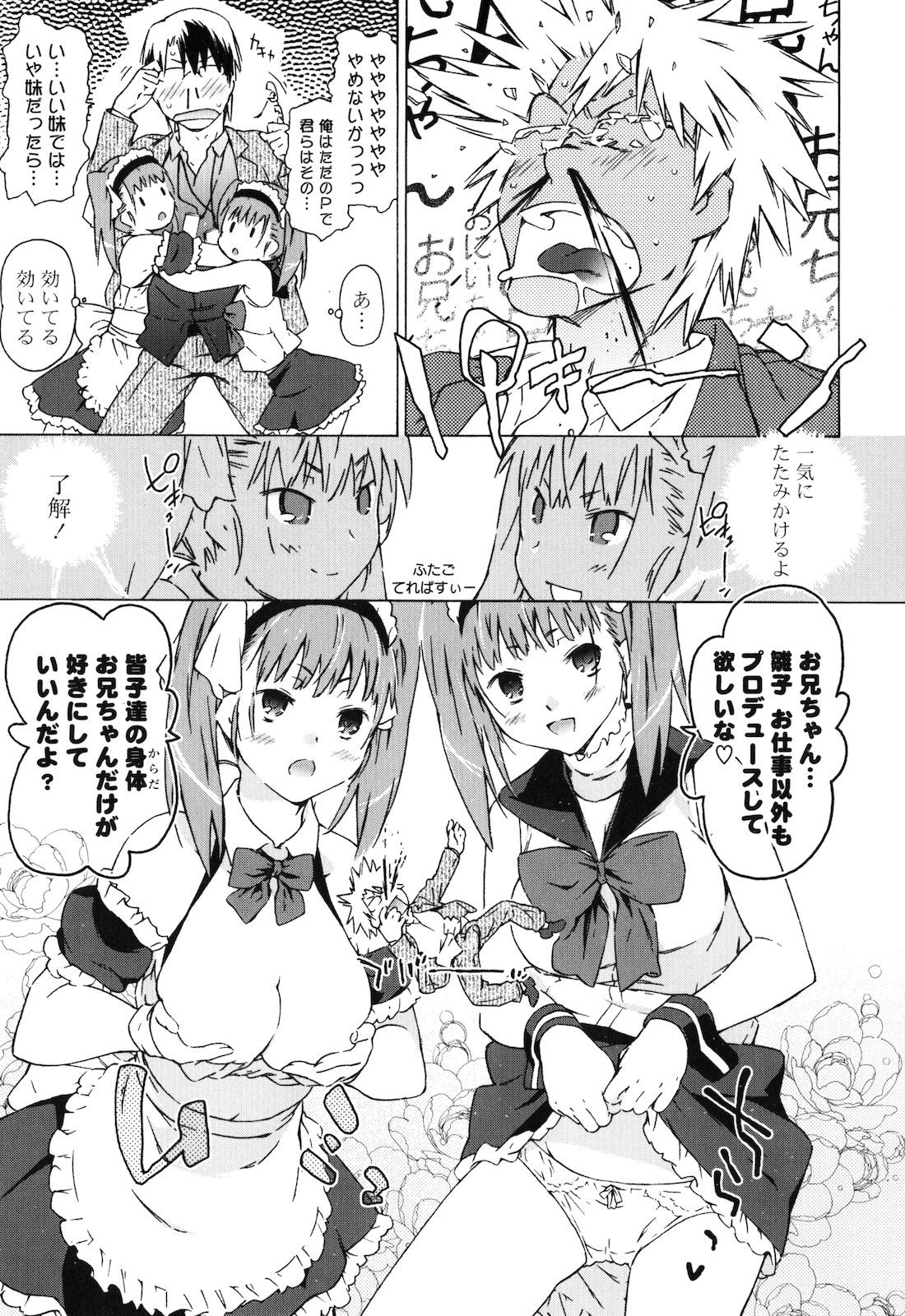 [茶否] お姉ちゃんと妹は俺の嫁