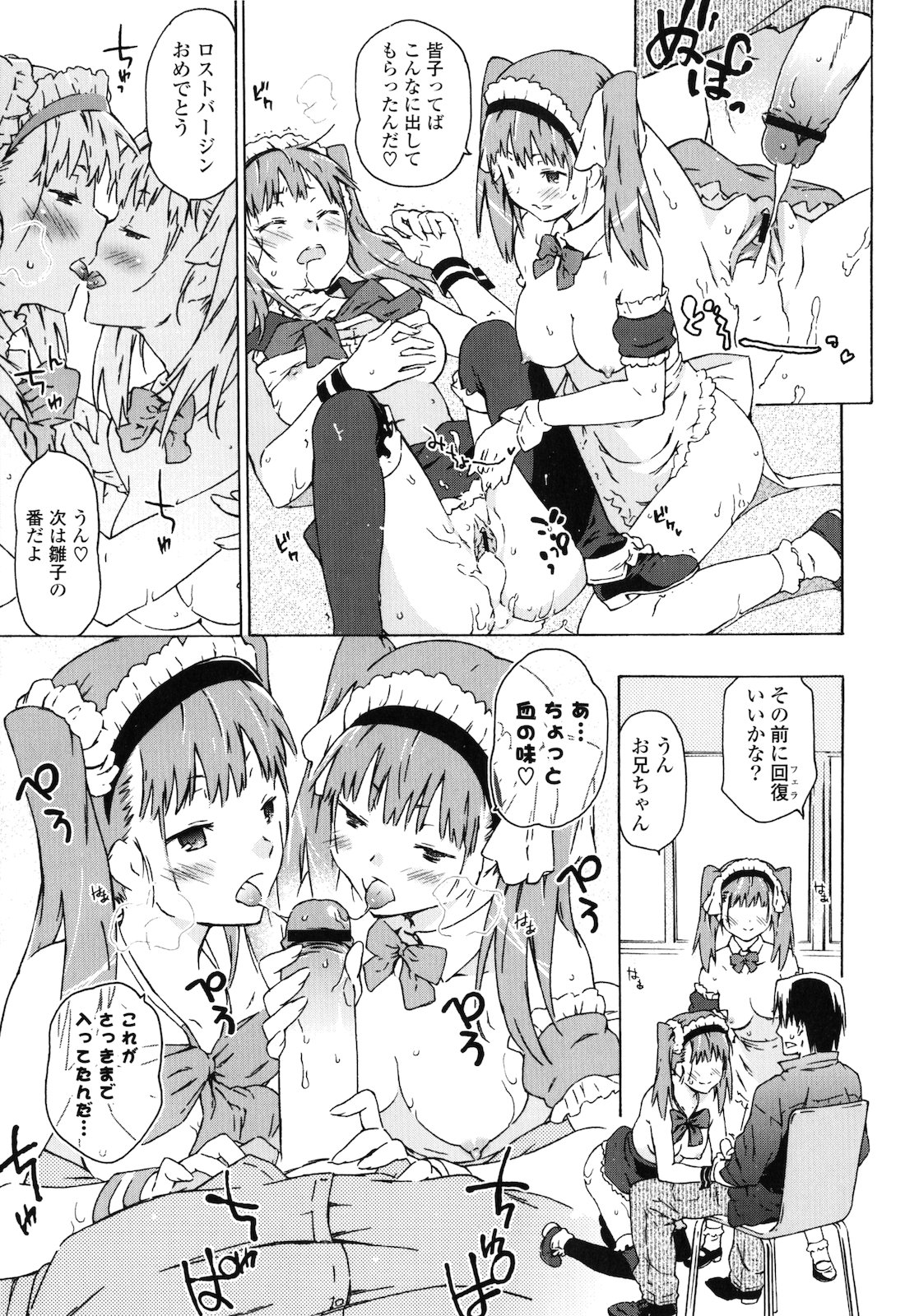 [茶否] お姉ちゃんと妹は俺の嫁