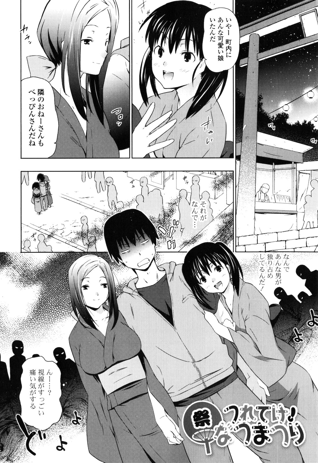 [茶否] お姉ちゃんと妹は俺の嫁