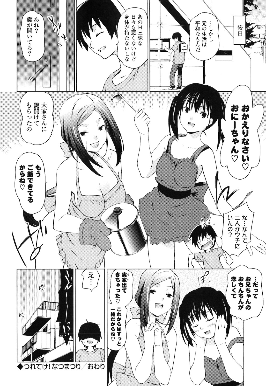 [茶否] お姉ちゃんと妹は俺の嫁