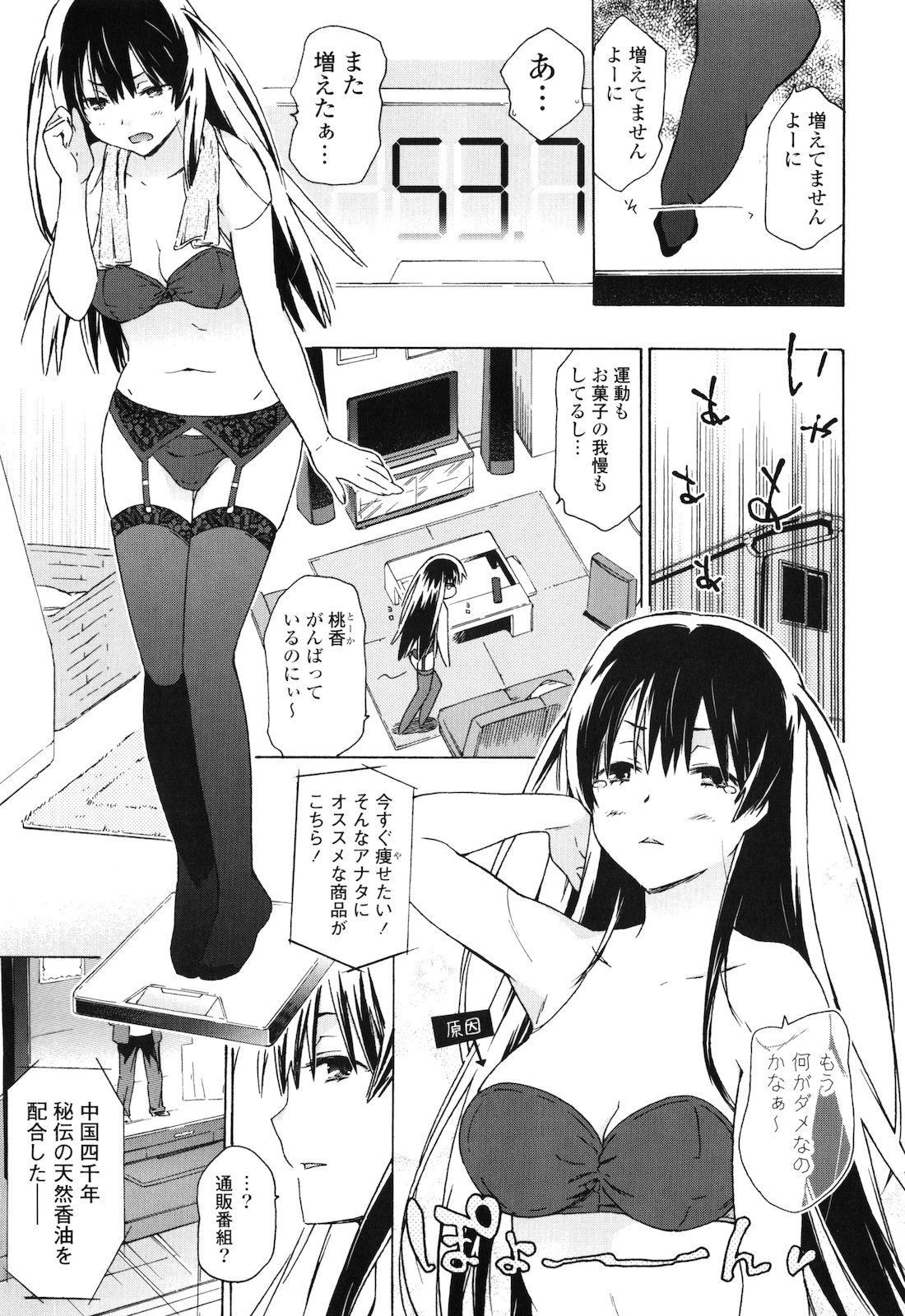 [茶否] お姉ちゃんと妹は俺の嫁