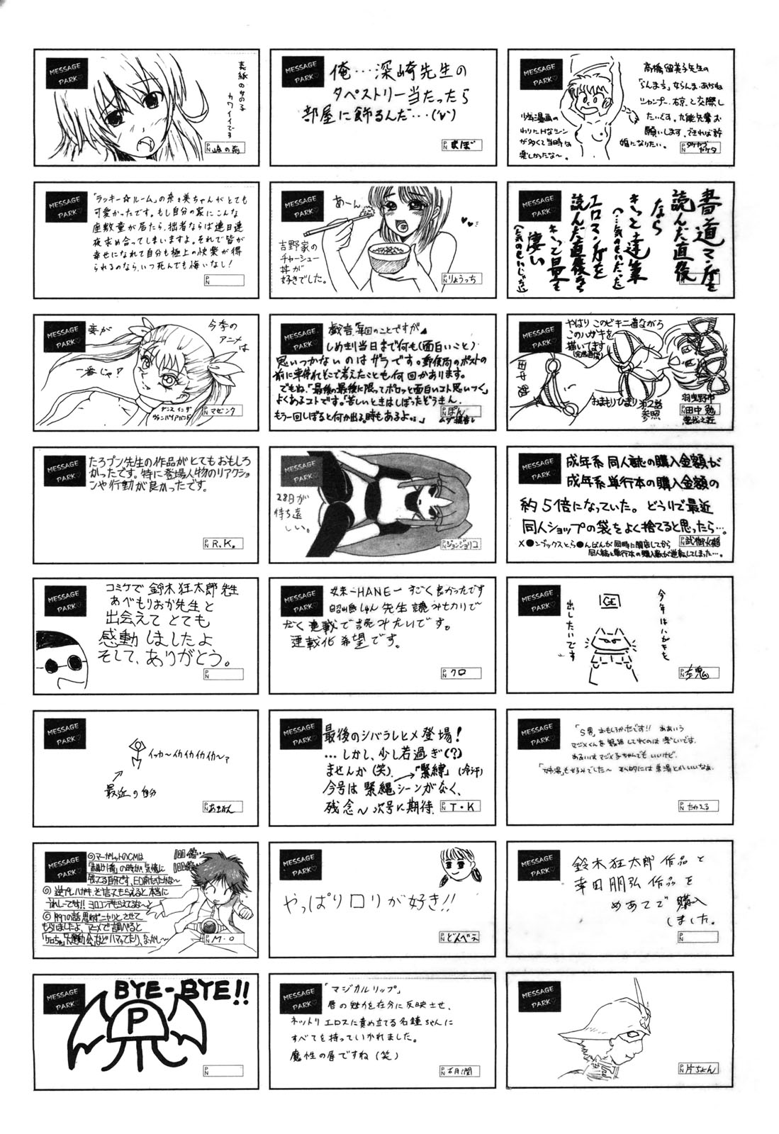 COMIC 阿吽 2010年4月号