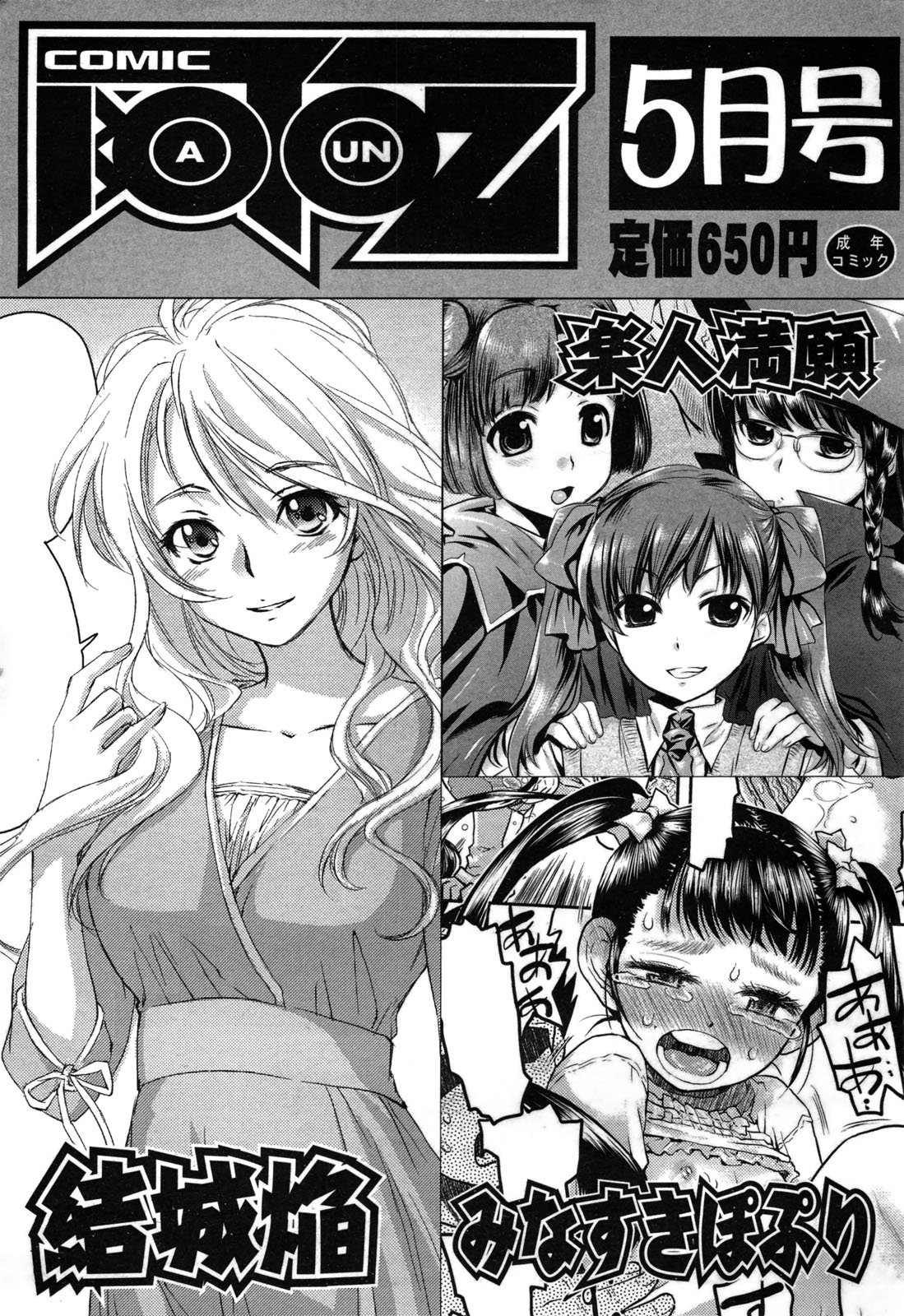 COMIC 阿吽 2010年4月号