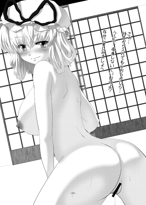 (エア例大祭8) [月光琵音 (葦月)] ゆ。Ⅱ (東方Project)