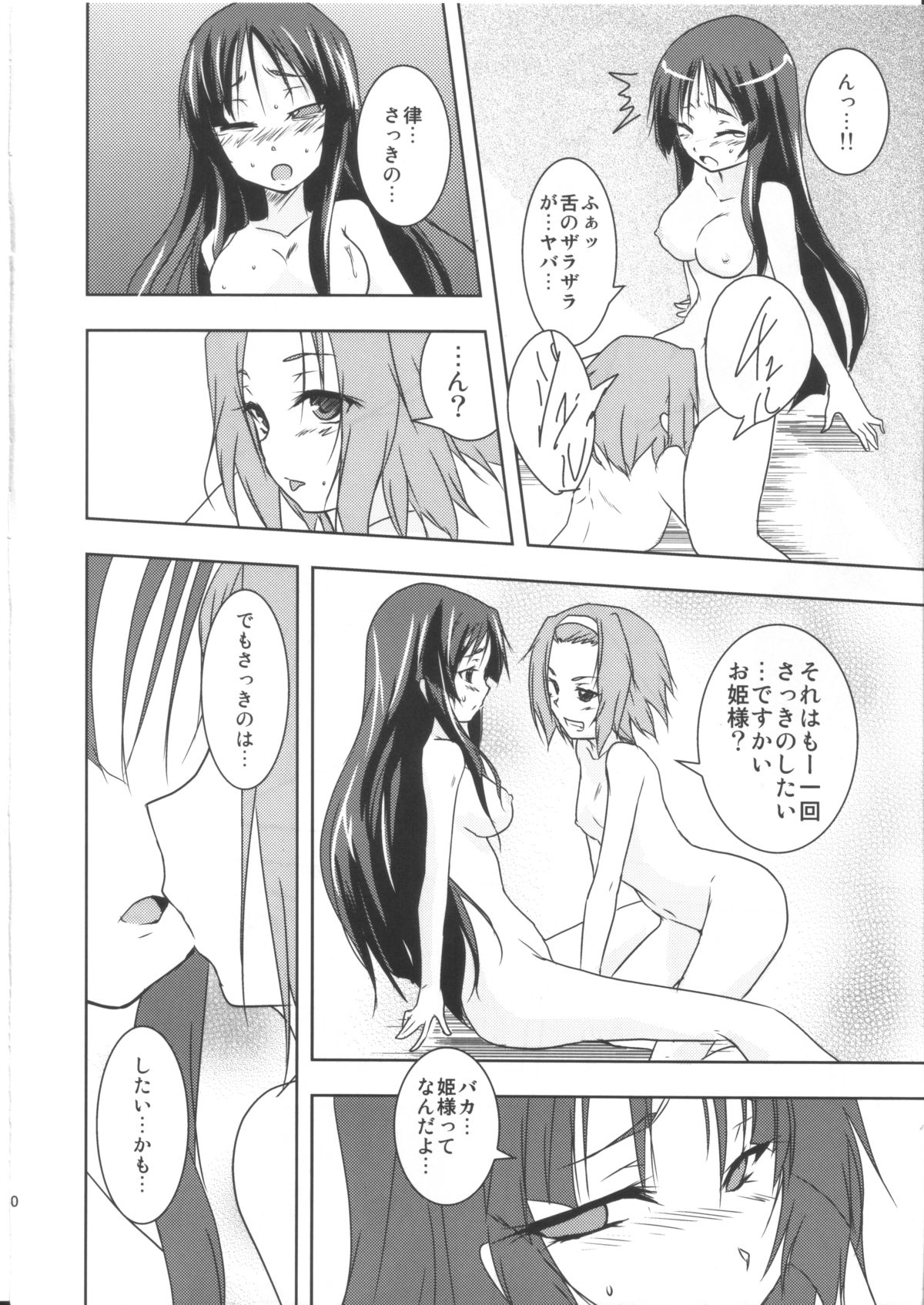 (C78) [ストラトスフィア (ウルツサハリ)] しゅてぃんのばっ!! (けいおん!)