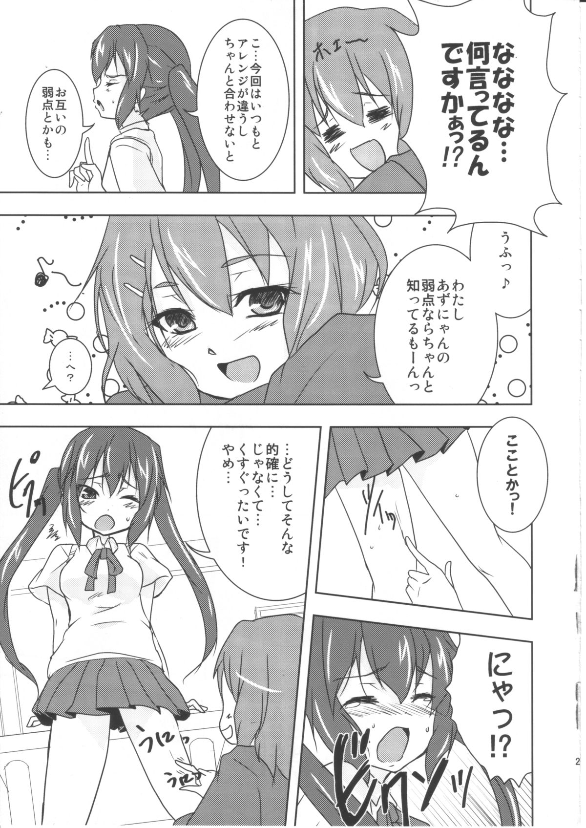 (C78) [ストラトスフィア (ウルツサハリ)] しゅてぃんのばっ!! (けいおん!)