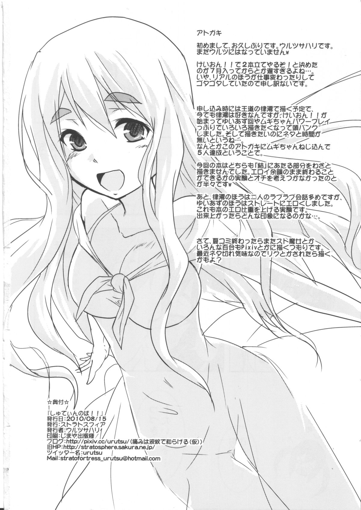 (C78) [ストラトスフィア (ウルツサハリ)] しゅてぃんのばっ!! (けいおん!)