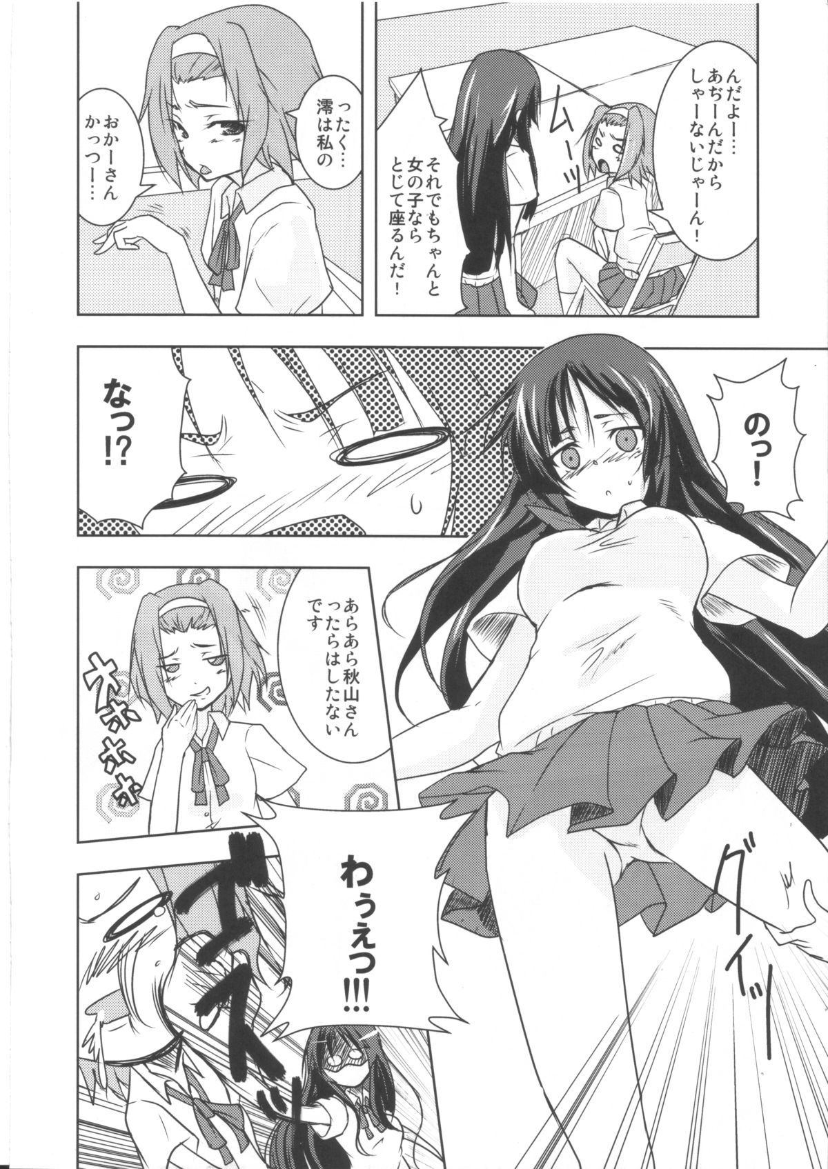 (C78) [ストラトスフィア (ウルツサハリ)] しゅてぃんのばっ!! (けいおん!)