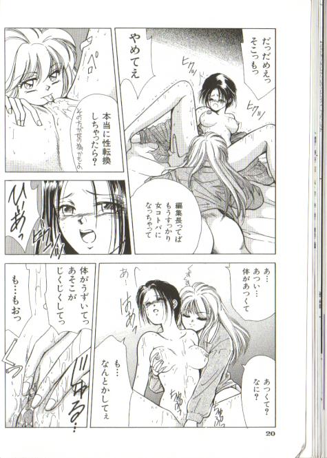 [湖竜美里]フィクションだからね