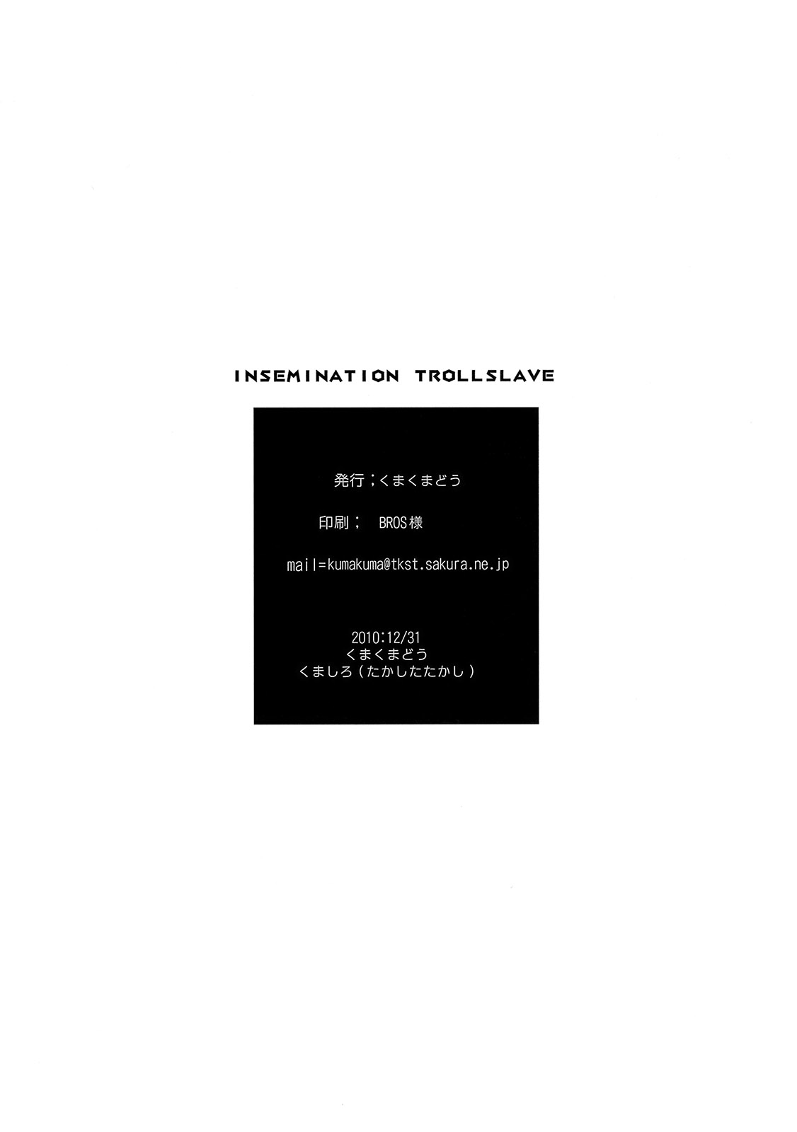 (C79) [くまくまどう (くましろ)] insemination trollslave (ドラゴンクエストIII)
