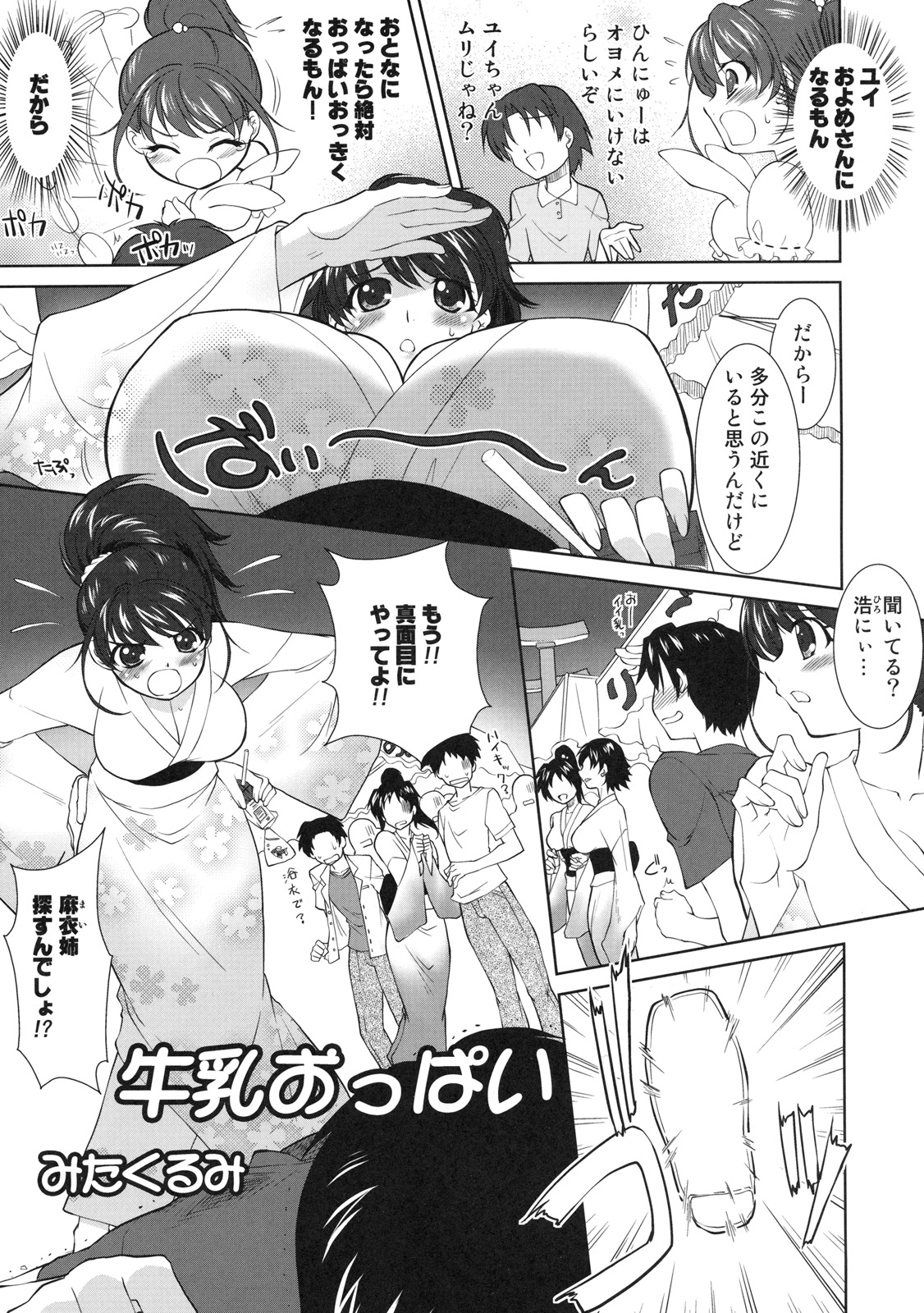 [株式会社虎の穴 (よろず)] 真髄 EARLY SUMMER ver. VOL.1