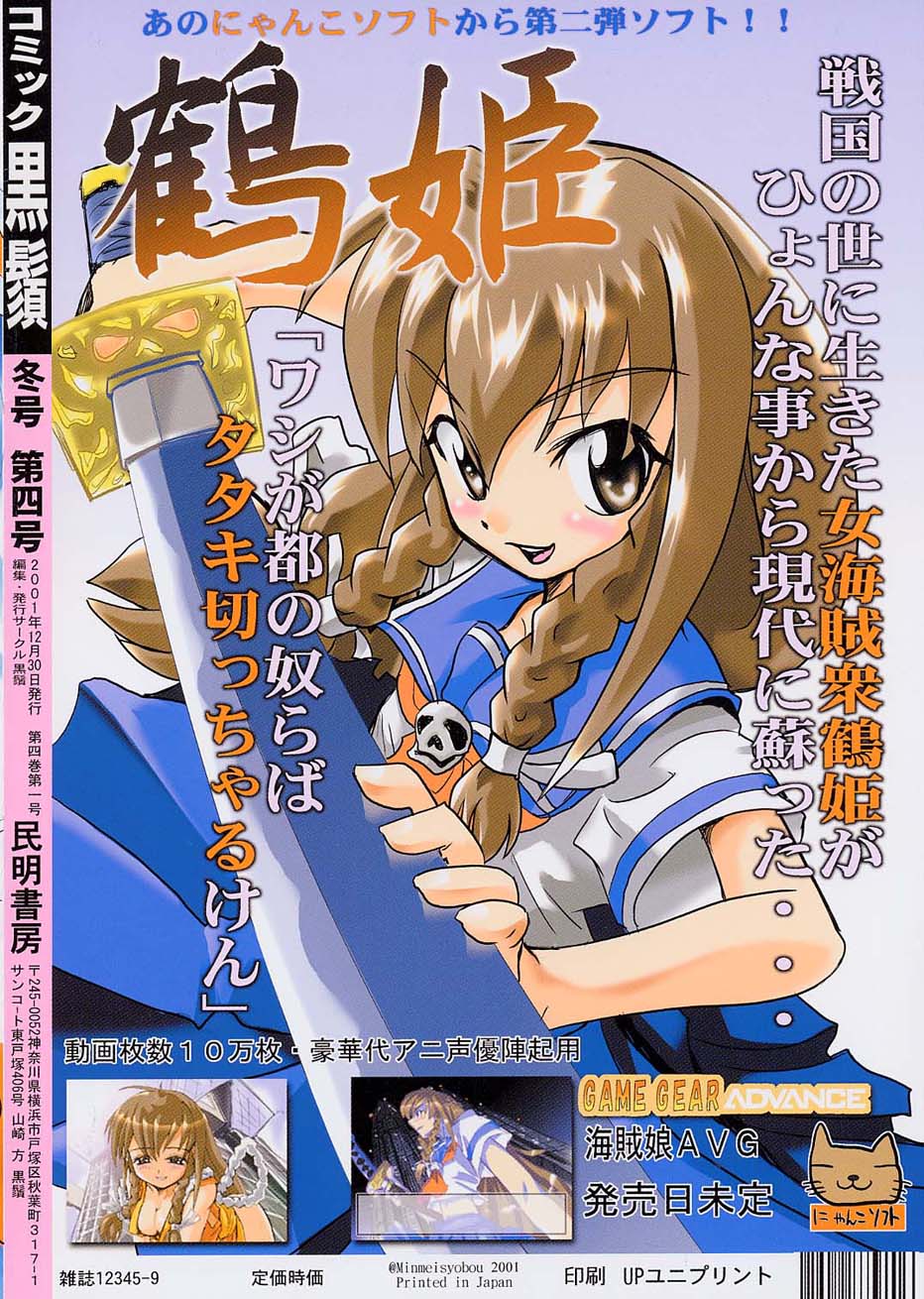 コミック黒鬚 Vol.4