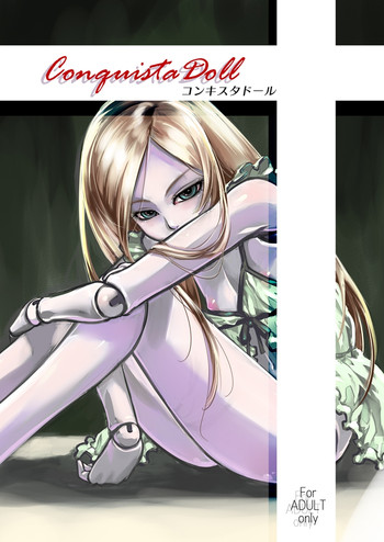 [タマゴノカラ (しろー] コンキスタドール
