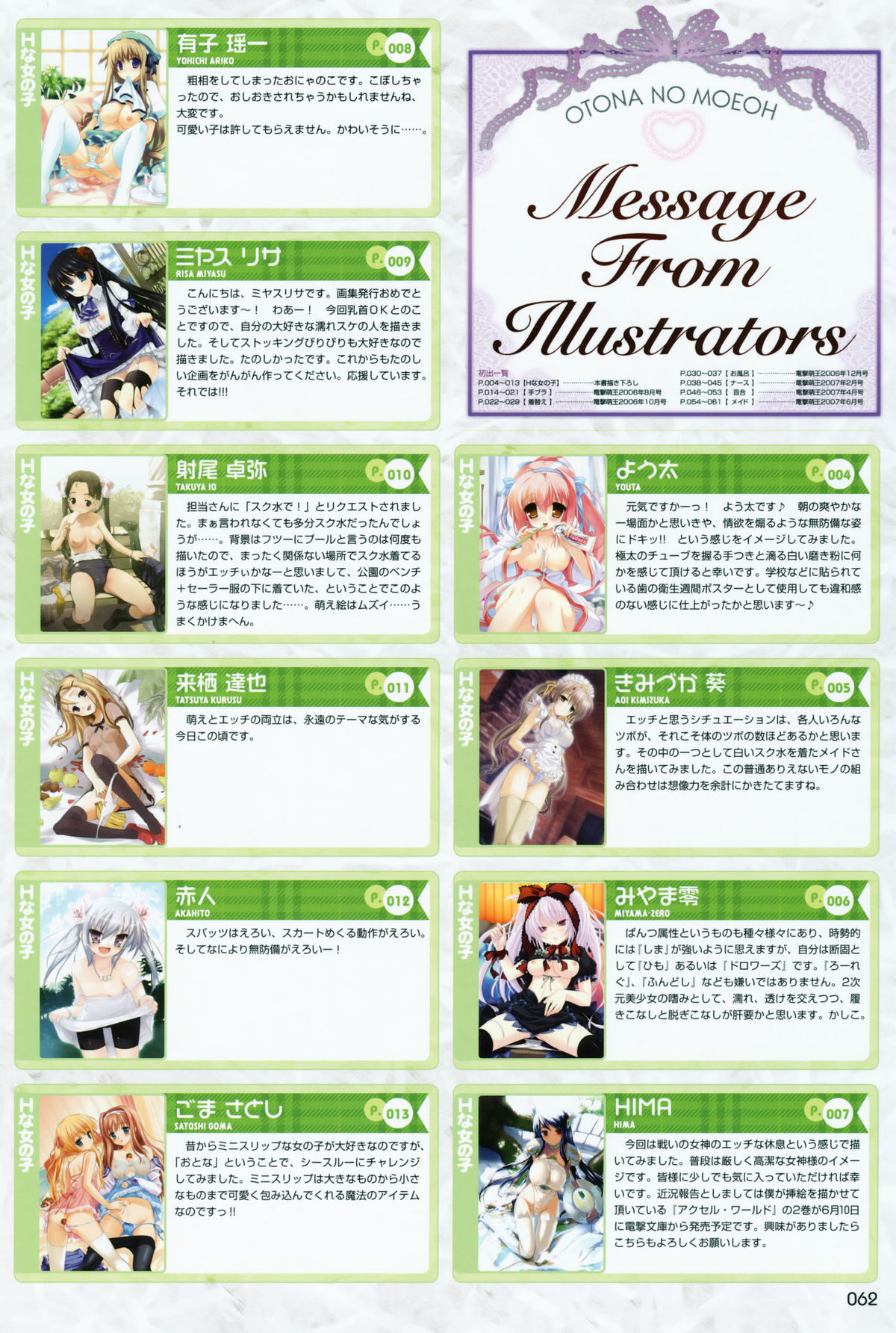 [MOEOHせれくしょん]　がしゅう　おとなのもえおう