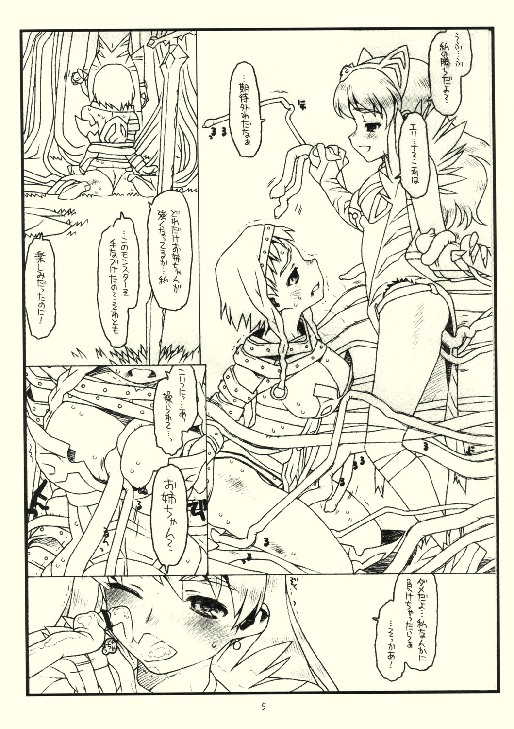(C71) [bolze. (rit.)] それは、犯ってみなければわからない。(クイーンズブレイド)