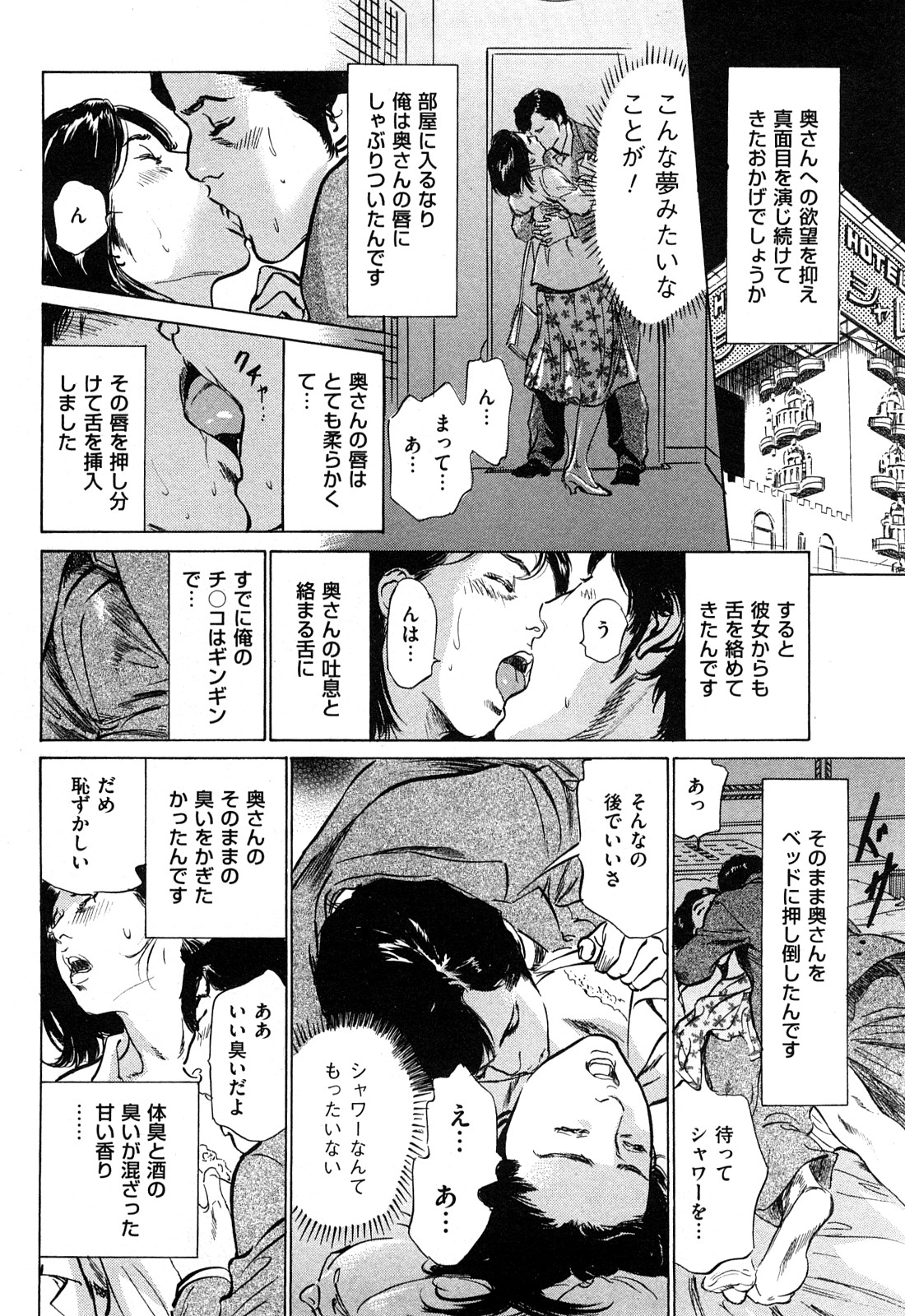 [八月薫] 新 ホントにあったHな体験 2