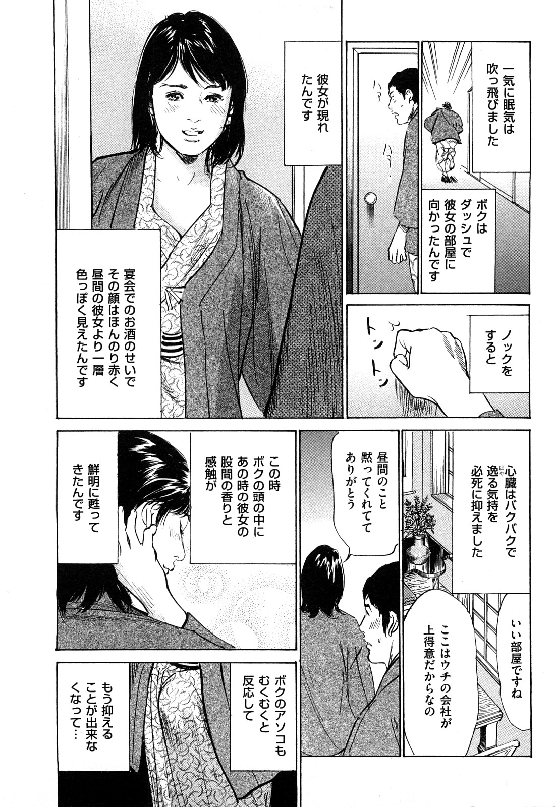 [八月薫] 新 ホントにあったHな体験 2