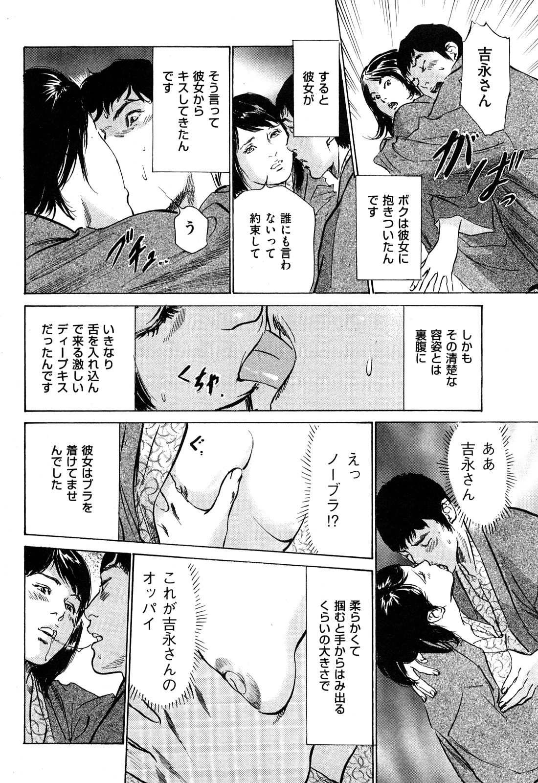 [八月薫] 新 ホントにあったHな体験 2