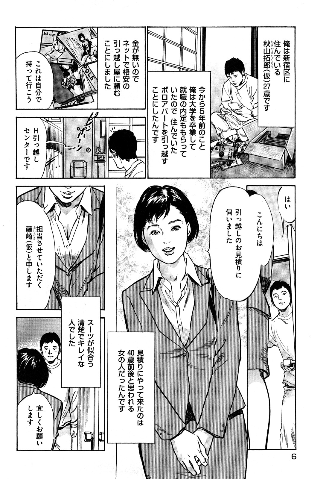 [八月薫] 新 ホントにあったHな体験 2