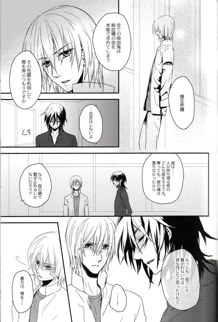 [lucciola (三川ミミ)] The Beasts Party (ヴァンパイア騎士)