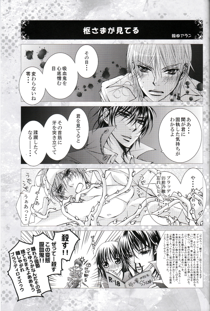 [lucciola (三川ミミ)] The Beasts Party (ヴァンパイア騎士)