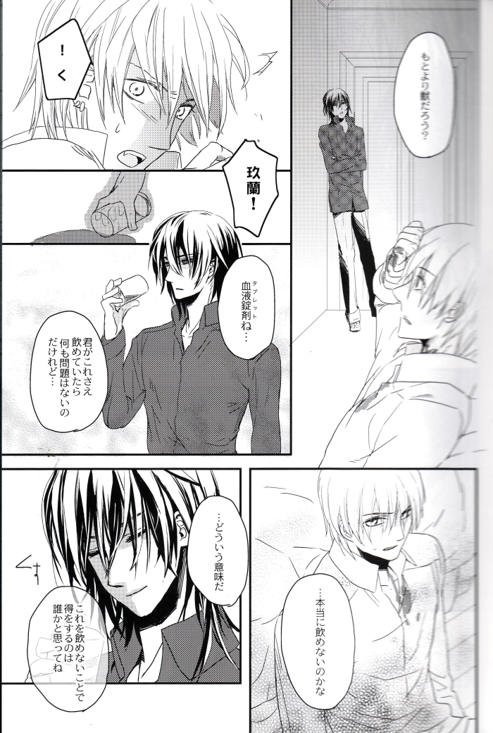 [lucciola (三川ミミ)] The Beasts Party (ヴァンパイア騎士)