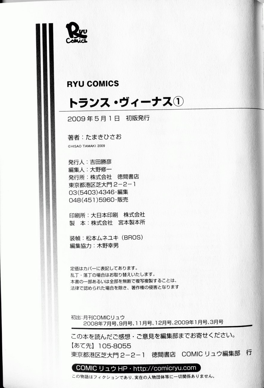 [たまきひさお] トランス・ヴィーナス 1 [英訳]