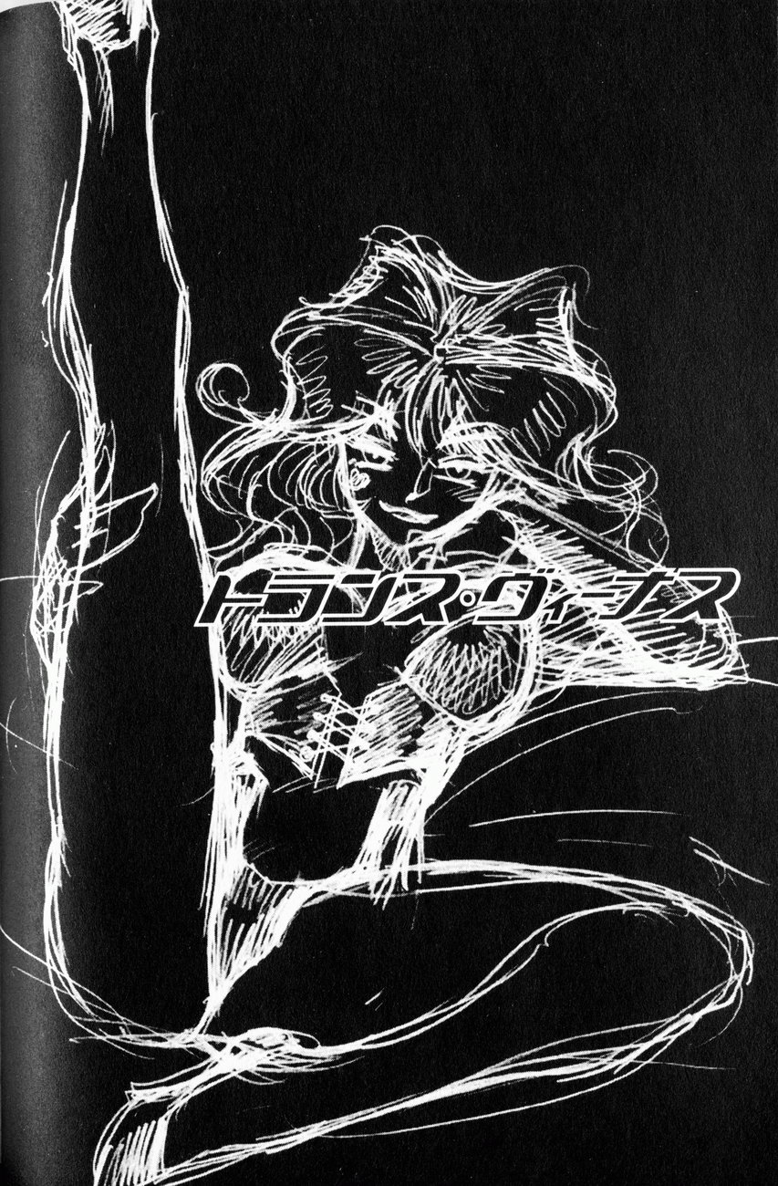 [たまきひさお] トランス・ヴィーナス 1 [英訳]