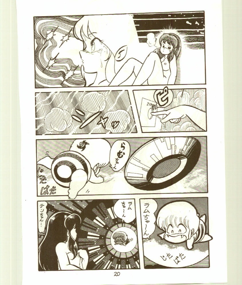 ドンピイ2（うる星やつら）