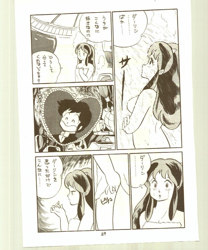 ドンピイ2（うる星やつら）