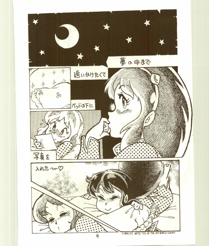 ドンピイ2（うる星やつら）