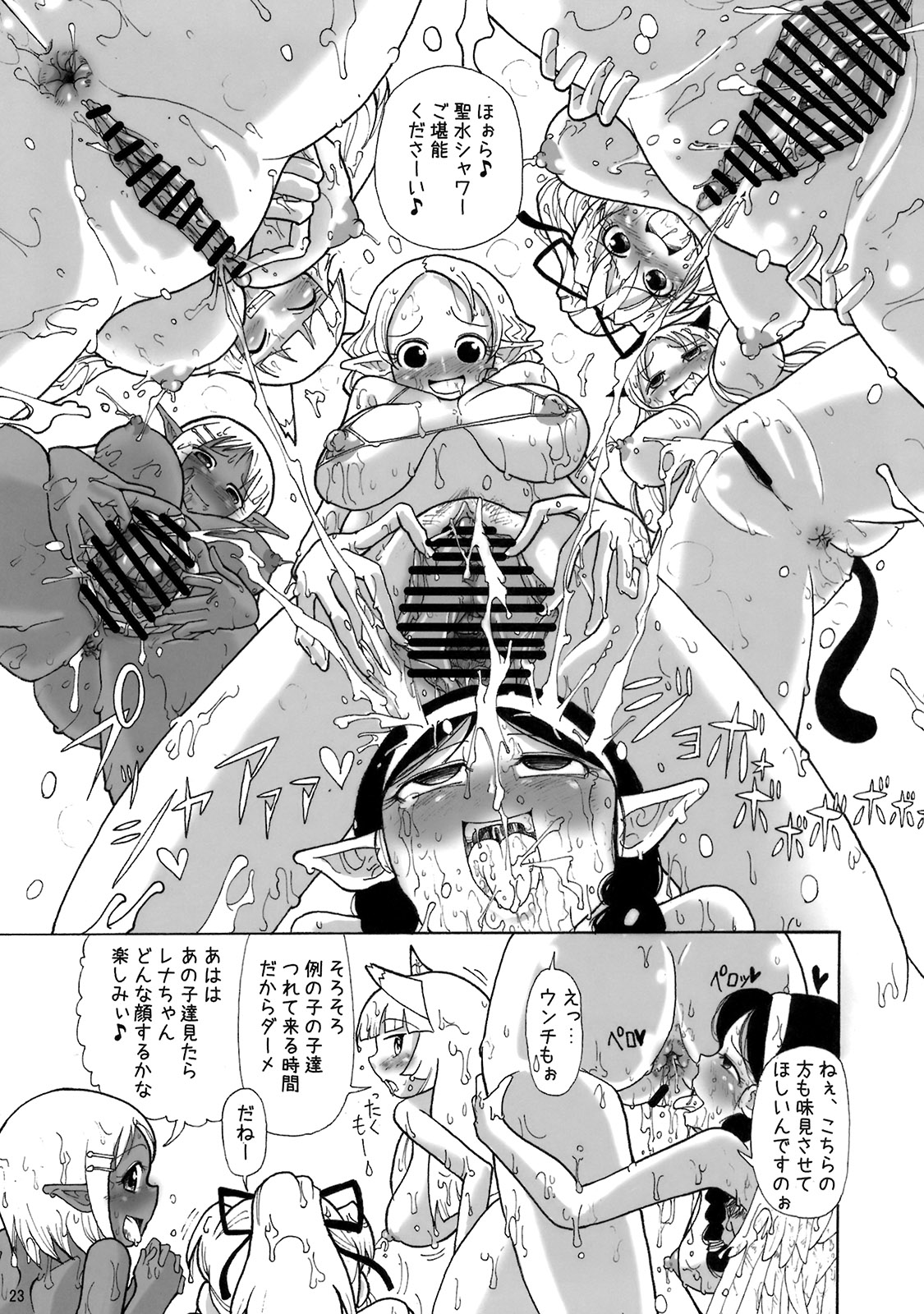 [ふれでぃわーくす (坂崎ふれでぃ)] 監禁大乱交!! サキュバスの館 [2011年1月21日]