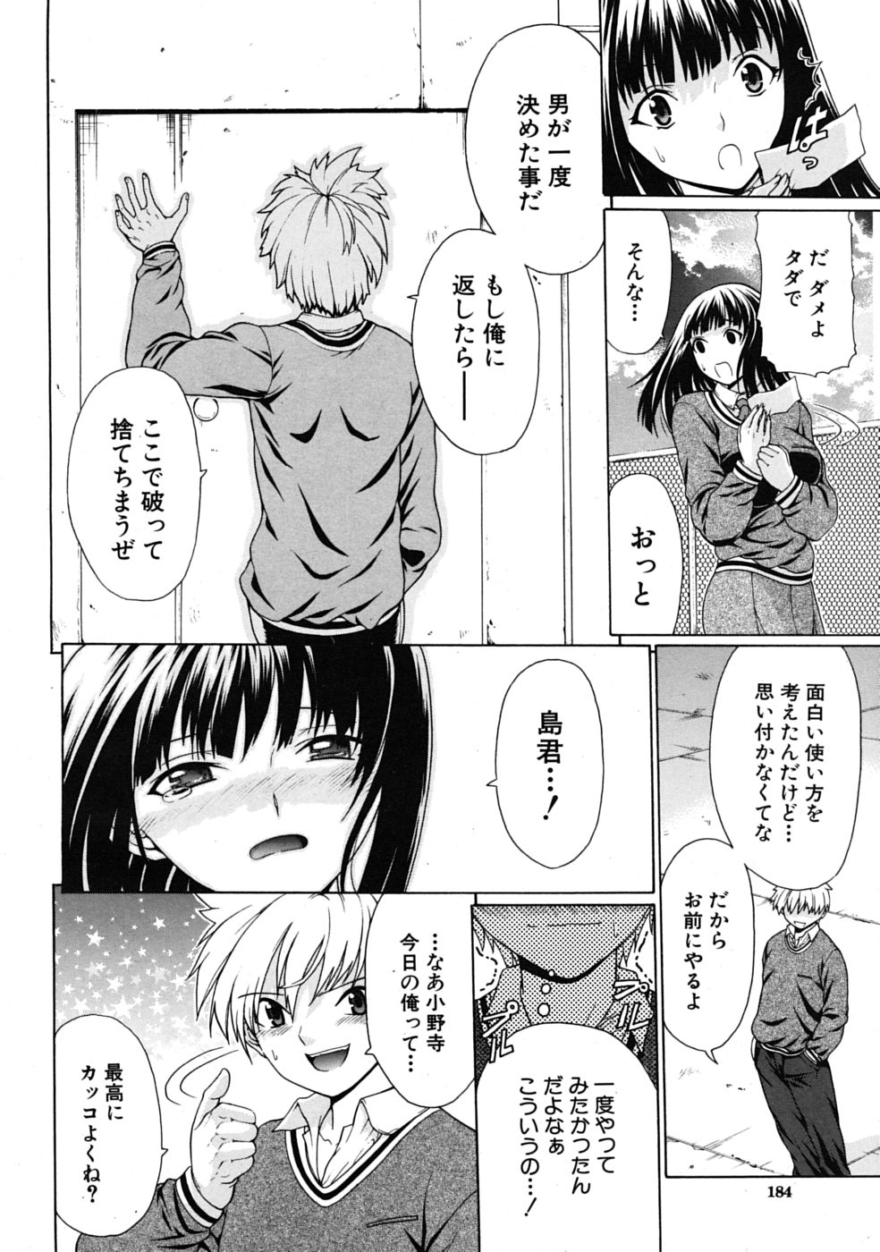 [小沢田健吾]堕落のテストマスター