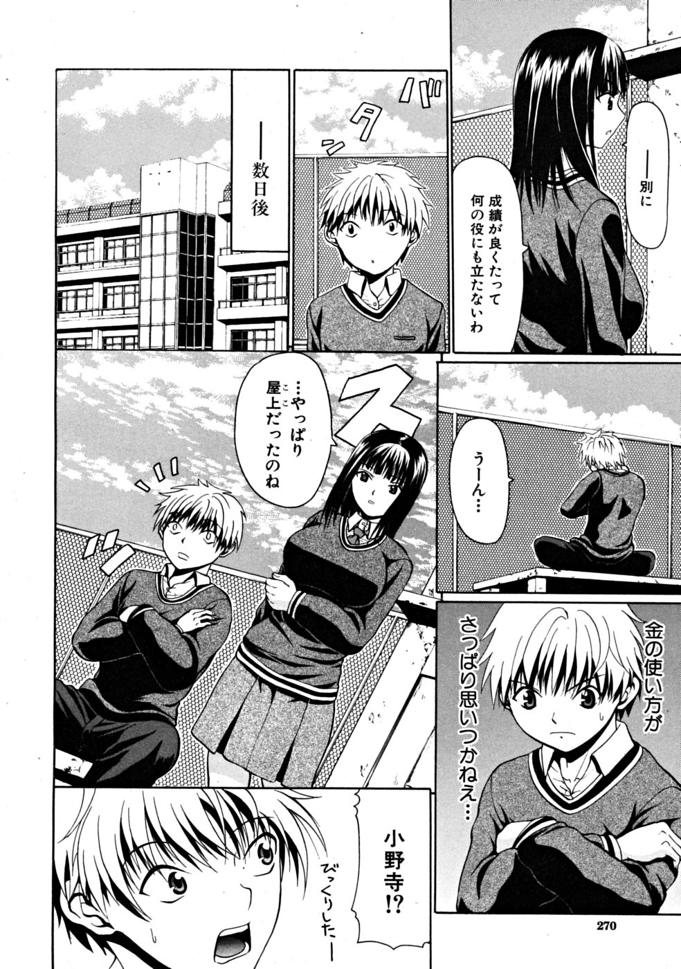 [小沢田健吾]堕落のテストマスター