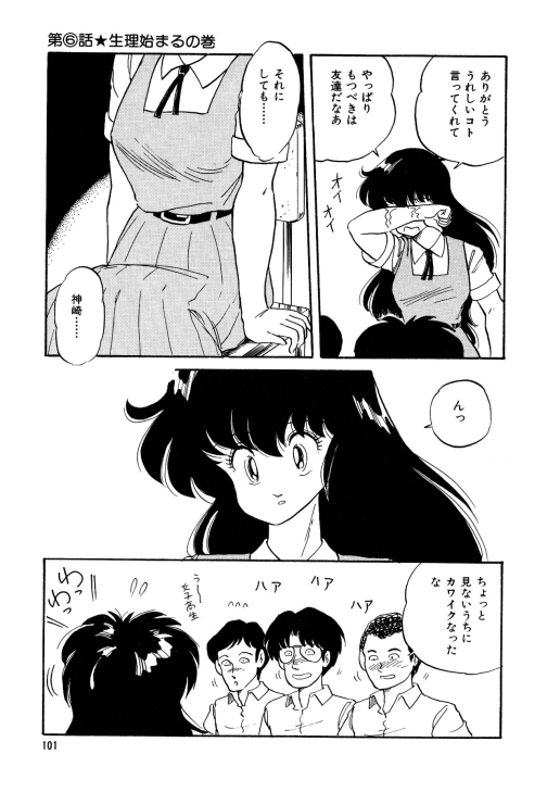 [渡辺ヒデユキ] 美少女へんしん伝説