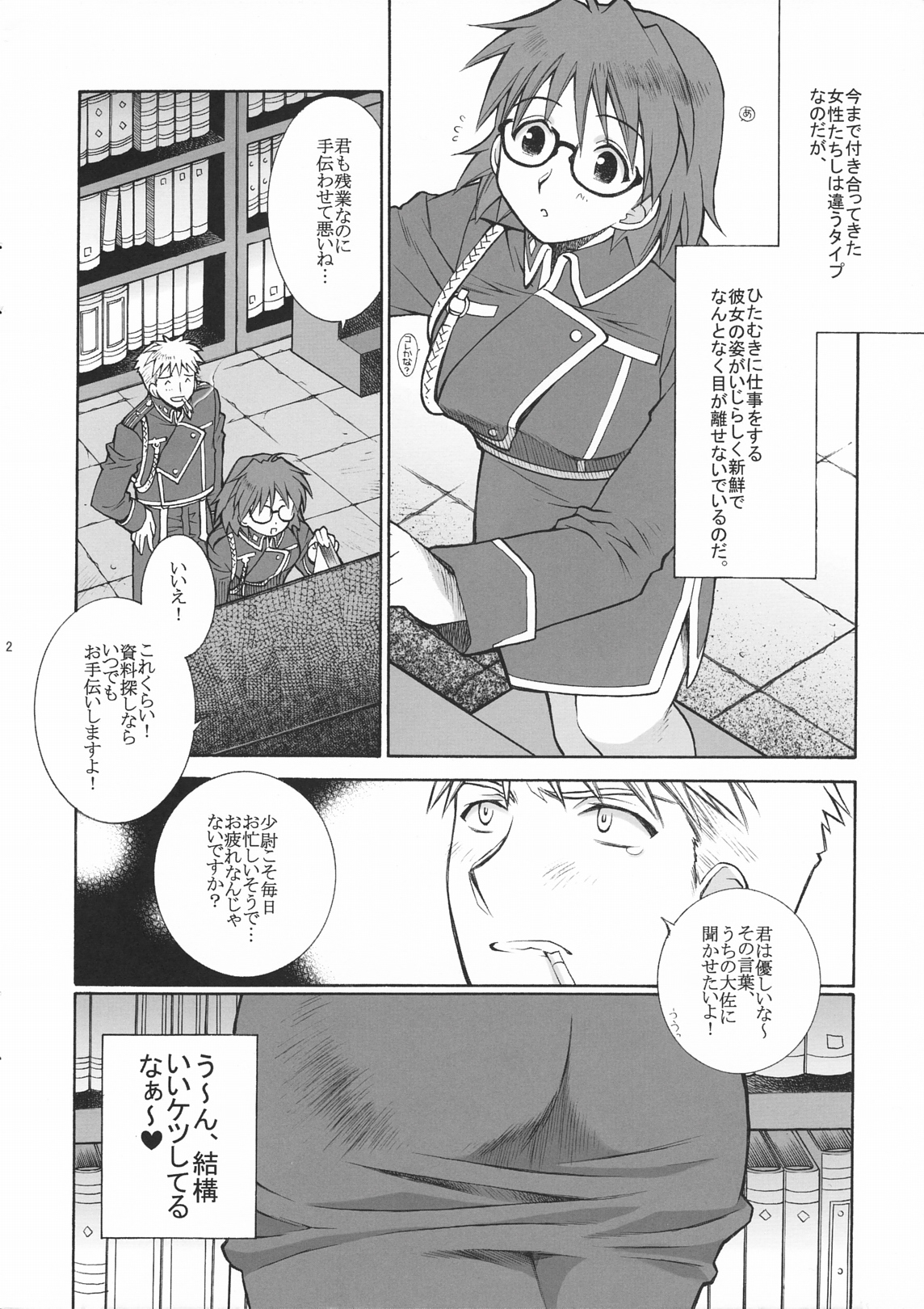 (C66) [突撃ウルフ (結城みつる)] ガールズ・ブラボー！ (鋼の錬金術師)