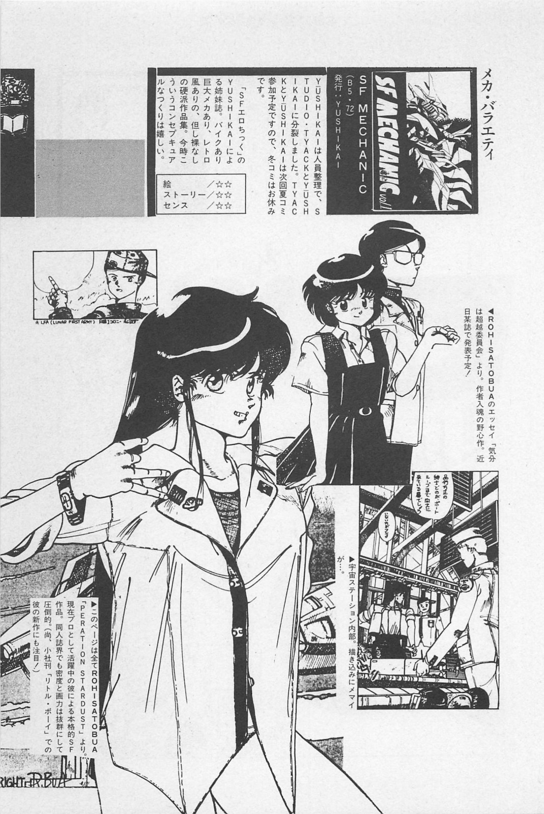 美少女症候群 (1985)