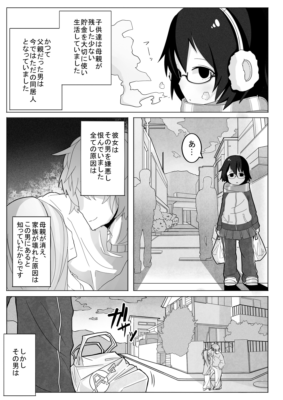 [笑顔が一番 (つくすん)] 曇のち姦々[DL版]
