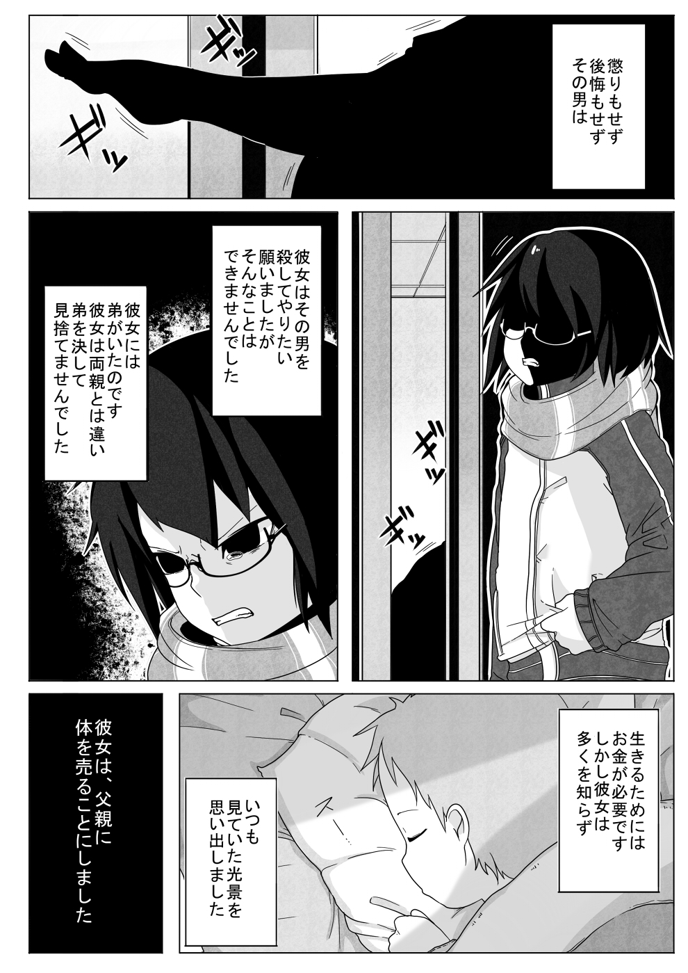 [笑顔が一番 (つくすん)] 曇のち姦々[DL版]