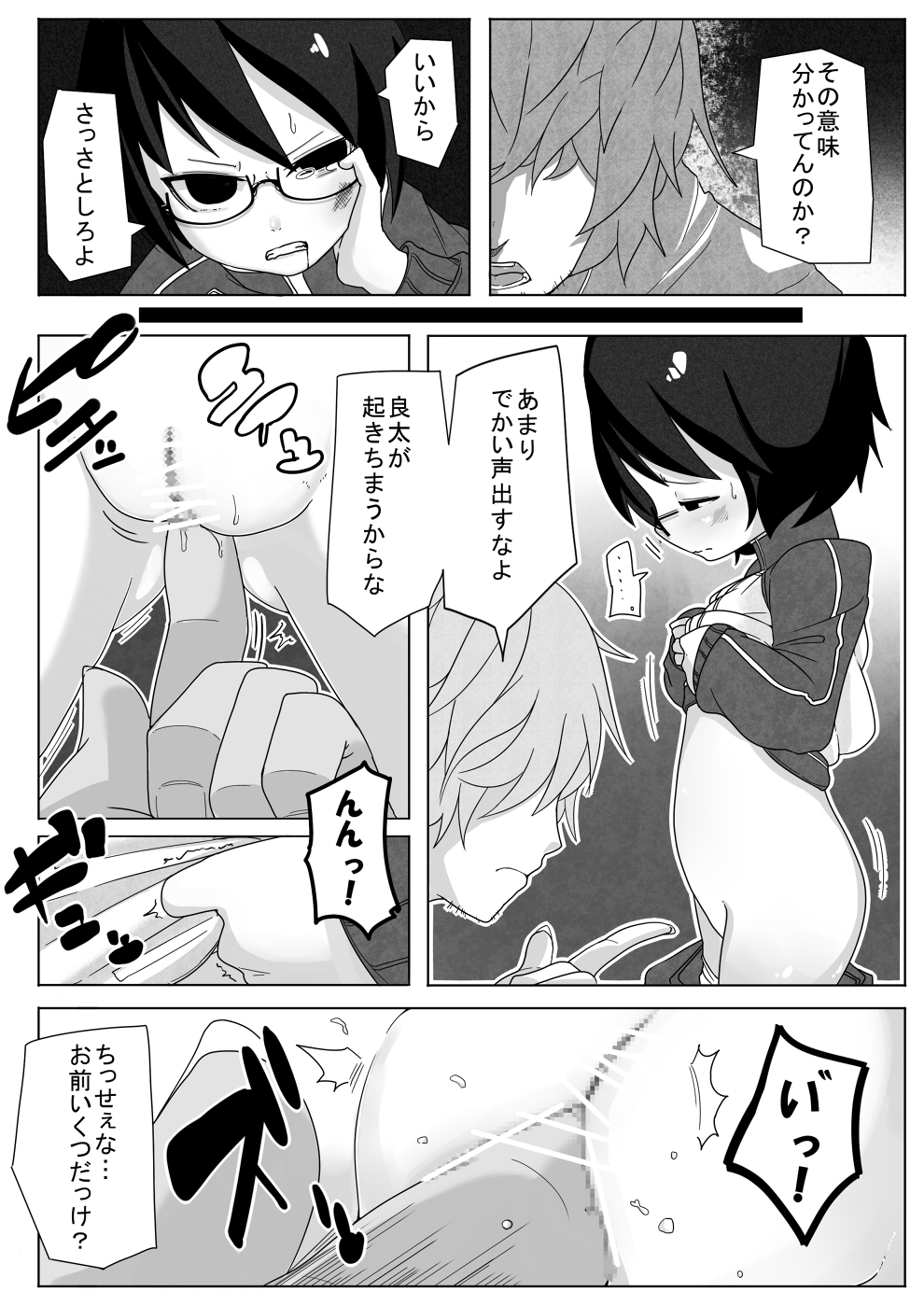 [笑顔が一番 (つくすん)] 曇のち姦々[DL版]