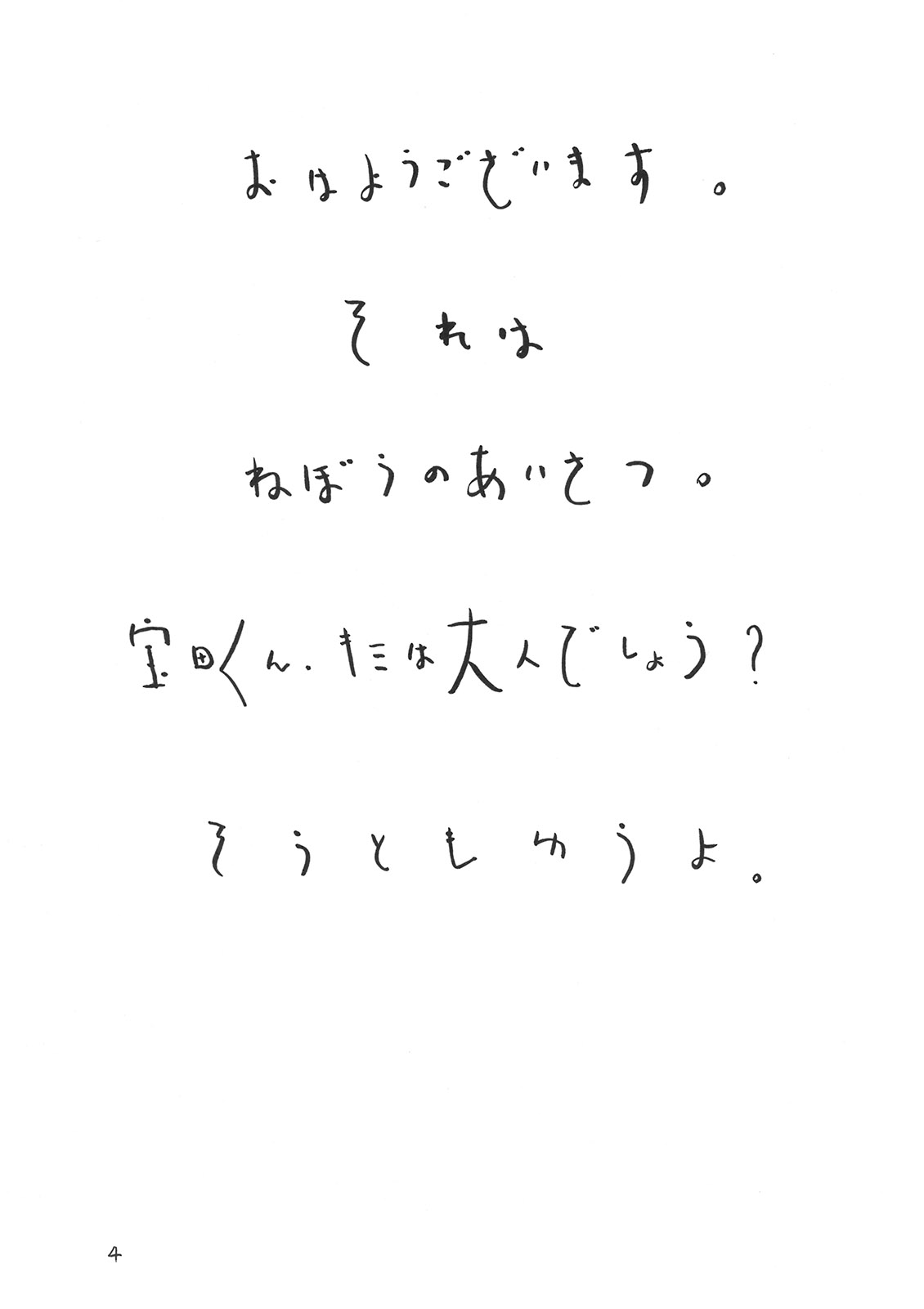 (C79) (同人誌) [宝魂 (ゴージャス宝田)] その名はブラジャー。(オリジナル)