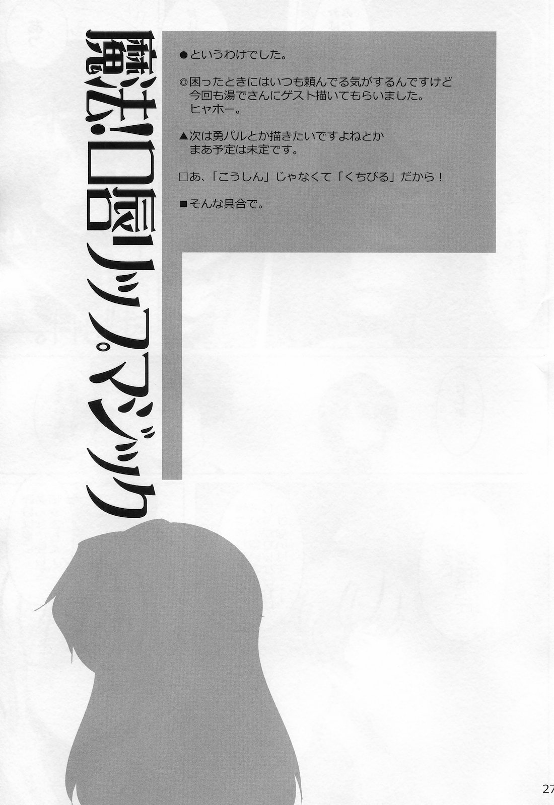(C78) [■RODEO (吉田)] 魔法！口唇リップマジック (東方Project)