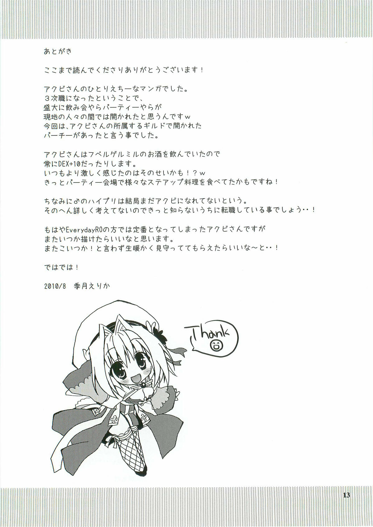 (C78) [リュナイティア (季月えりか)] Everyday RO 3 (ラグナロクオンライン) [英訳]