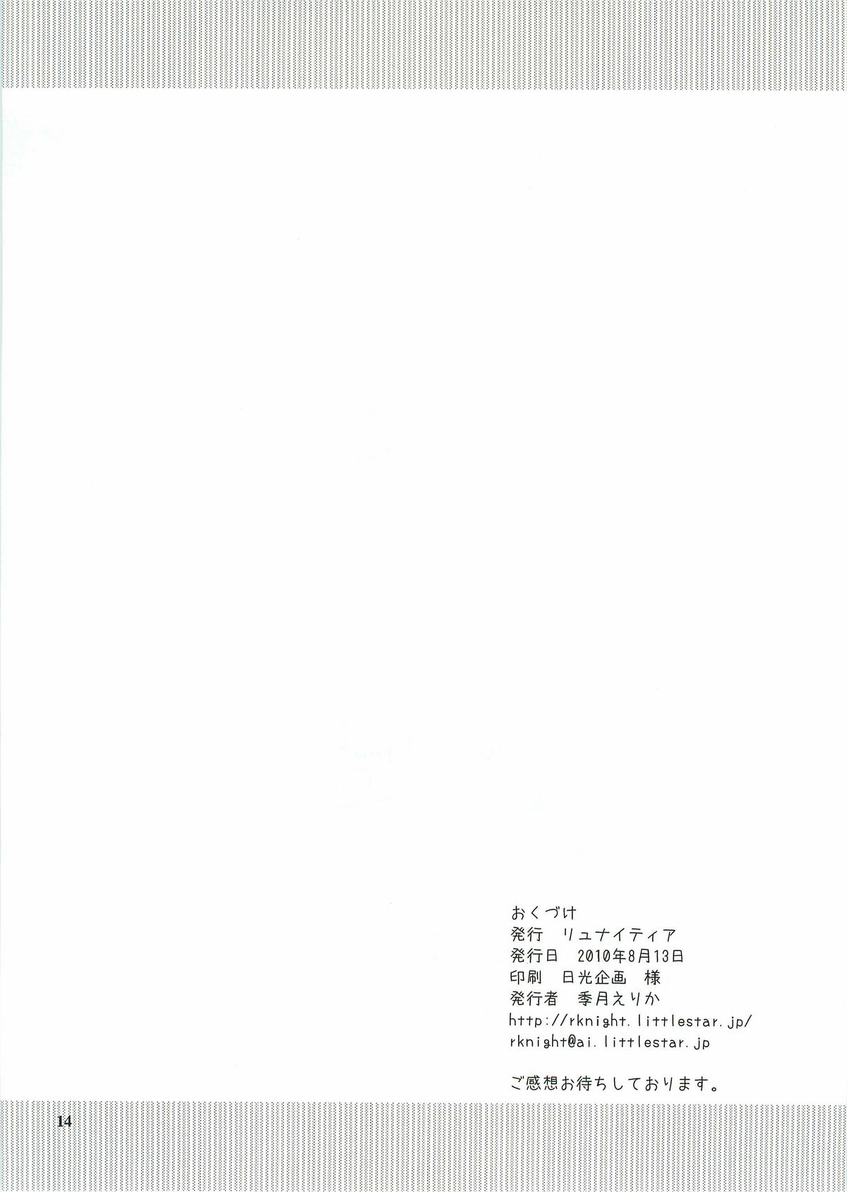 (C78) [リュナイティア (季月えりか)] Everyday RO 3 (ラグナロクオンライン) [英訳]