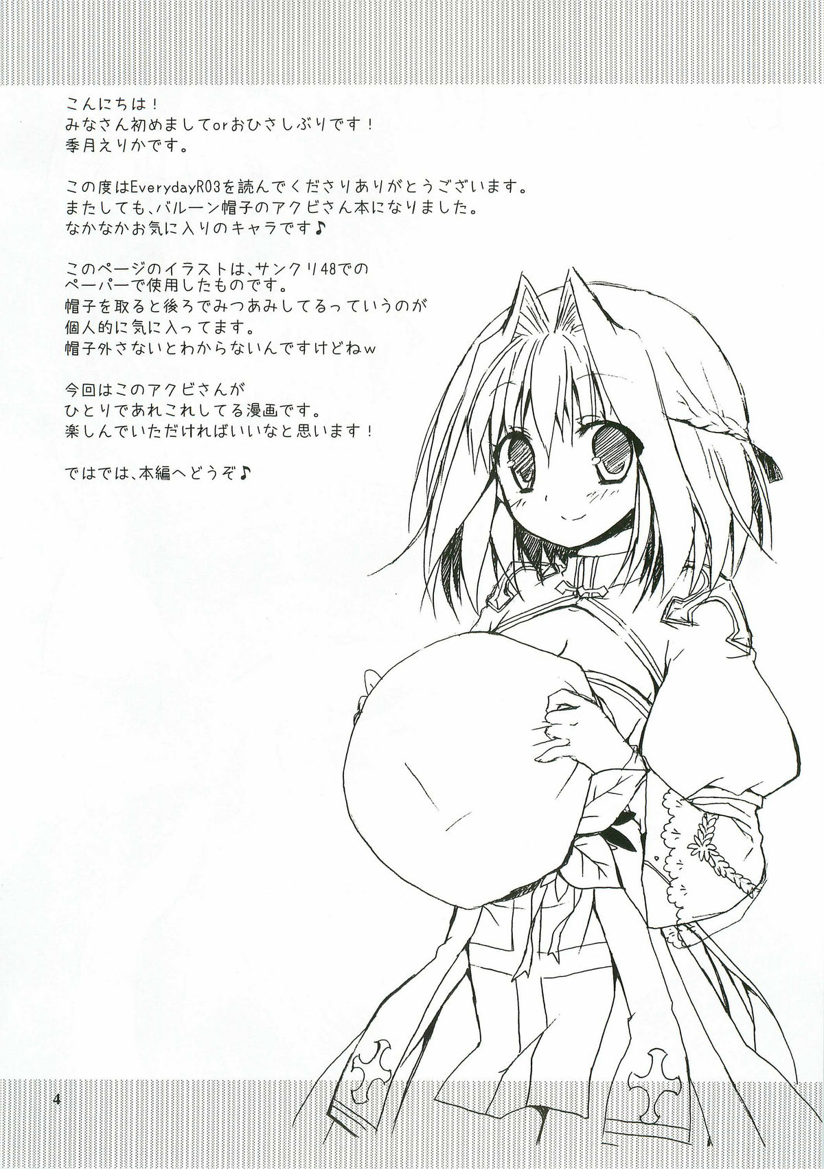 (C78) [リュナイティア (季月えりか)] Everyday RO 3 (ラグナロクオンライン) [英訳]