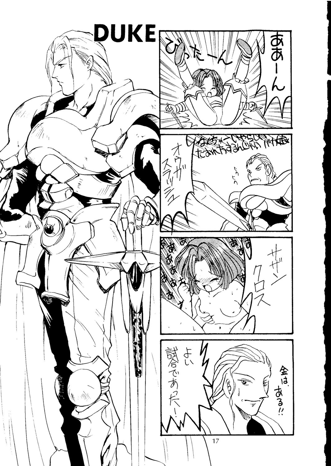 [SYSTEM GZZY､Y's Company､じゃら屋] もん! (闘神伝)