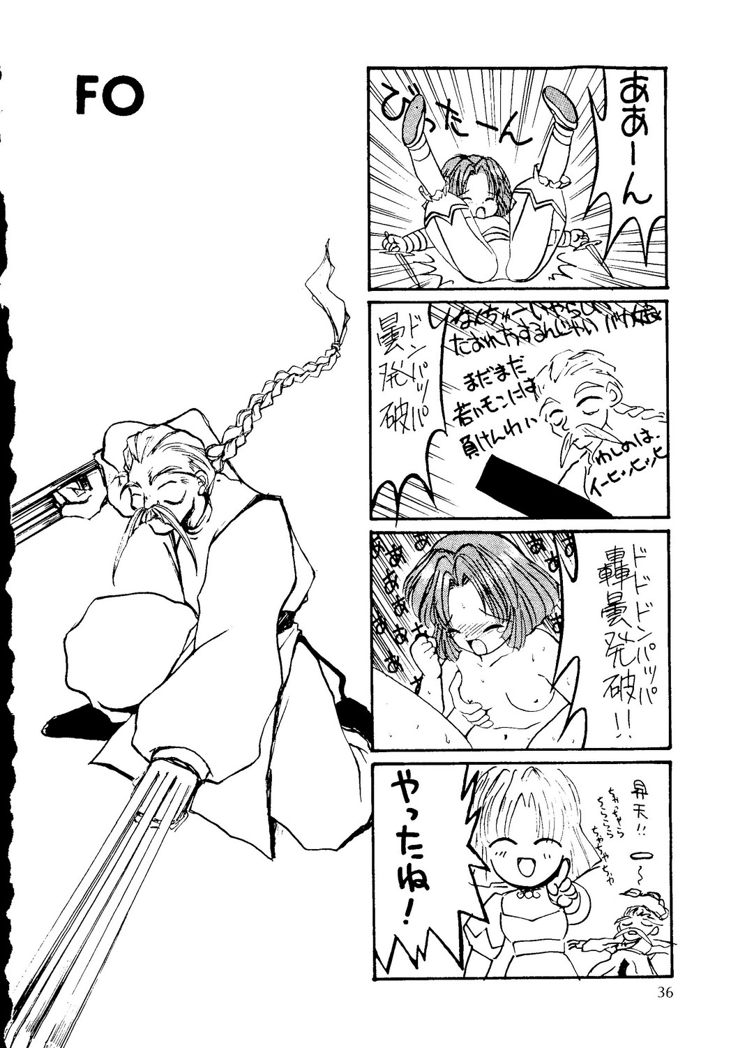 [SYSTEM GZZY､Y's Company､じゃら屋] もん! (闘神伝)