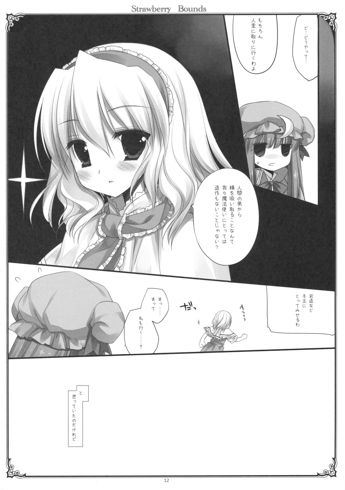 (C79) (同人誌) [D・N・A.Lab. (ミヤスリサ)] Strawberry Bounds (東方)