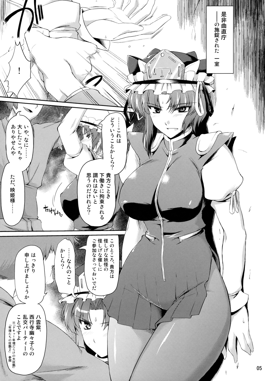 (C79) [04U (陵たすく)] 映姫凌辱 (東方Project)