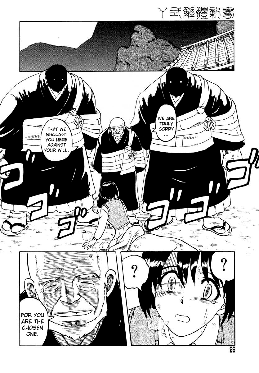 [氏賀Y太] 鈴の音 [英訳]
